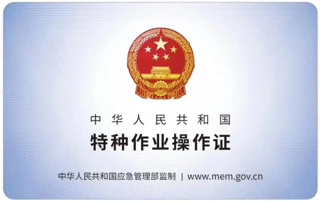 进贤有限空间作业证