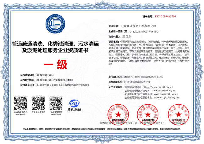 进贤企业资质证书